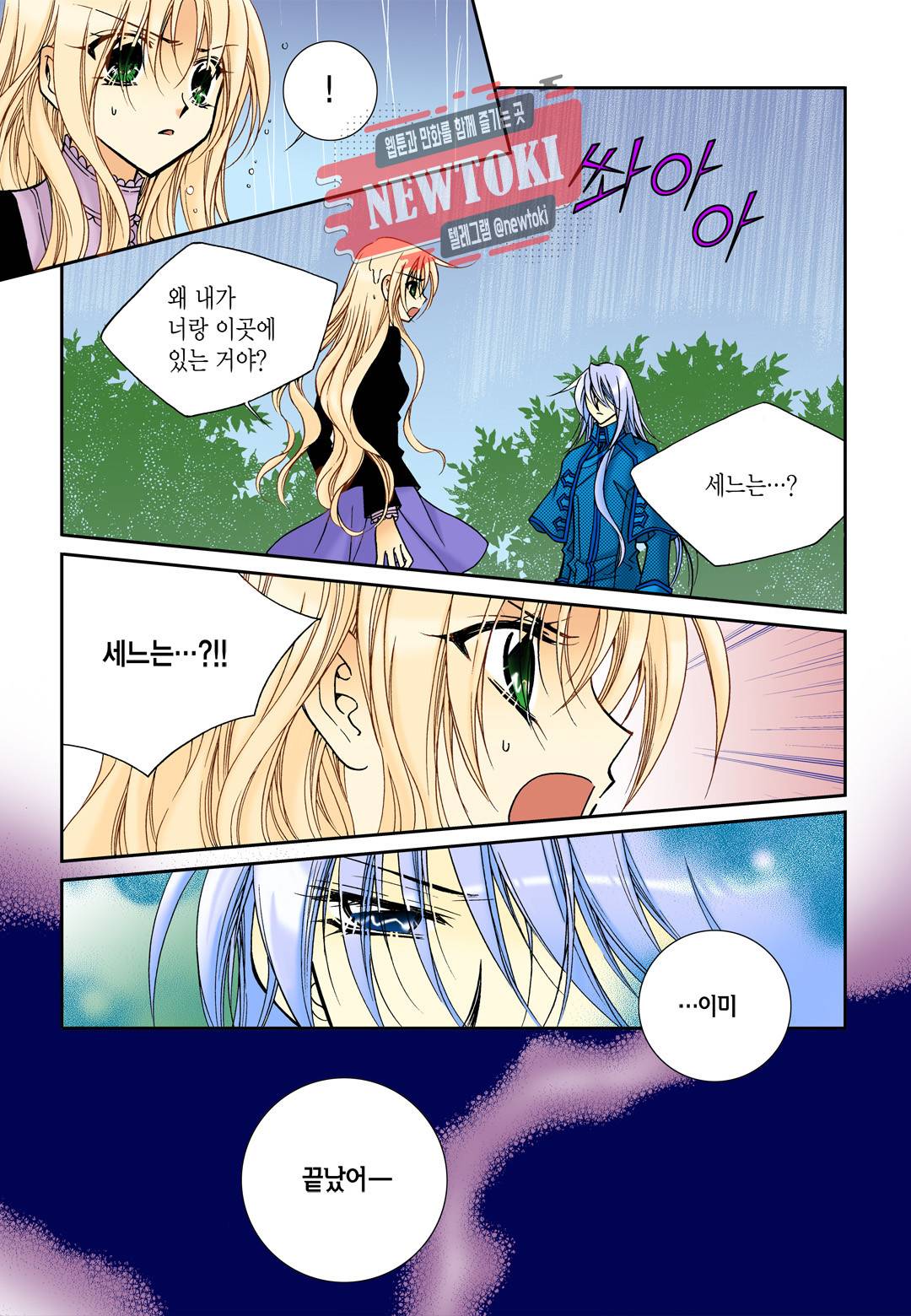 티아라 77화 10