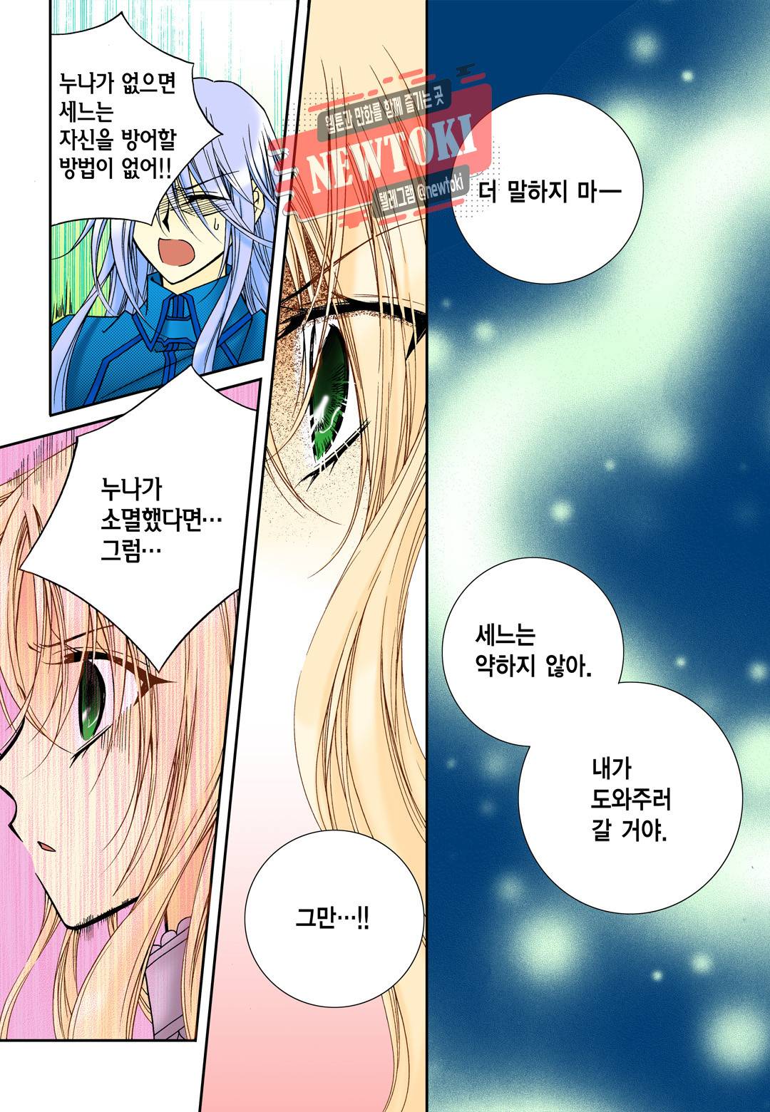 티아라 77화 13