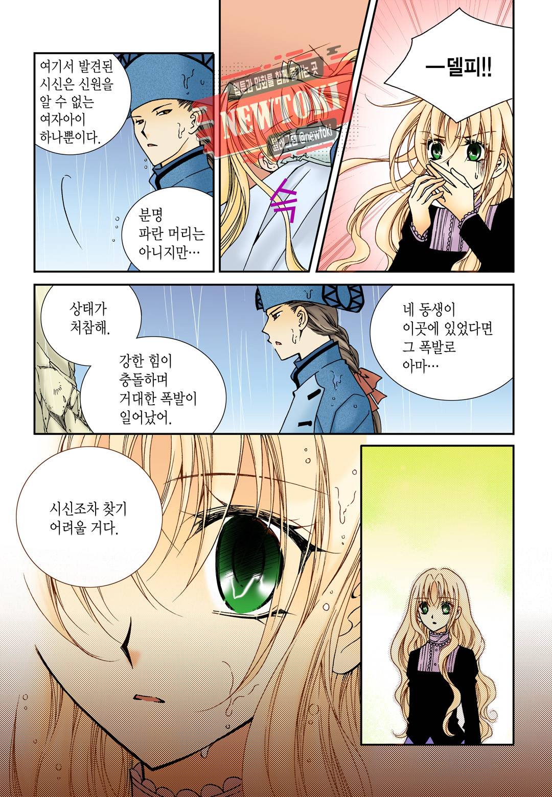 티아라 77화 20