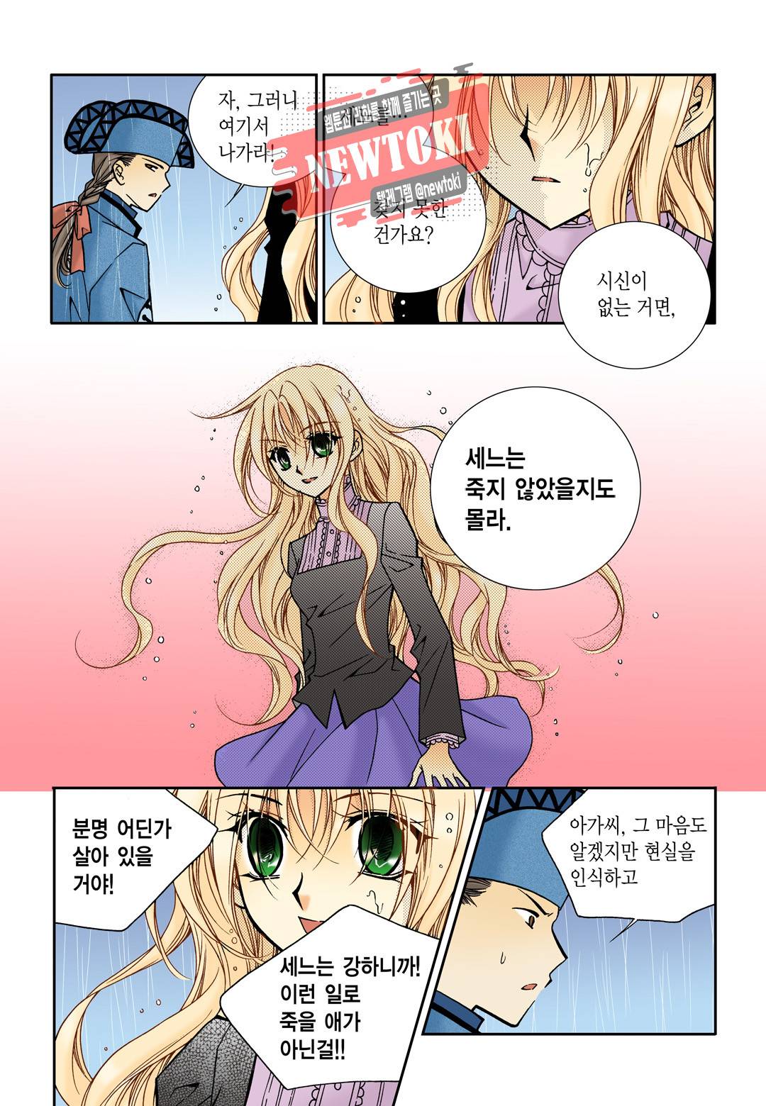 티아라 77화 21