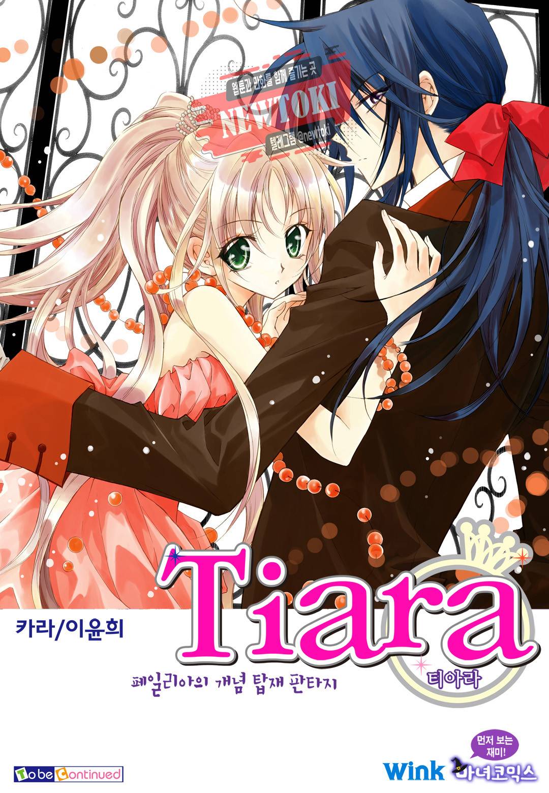 티아라 77화 26