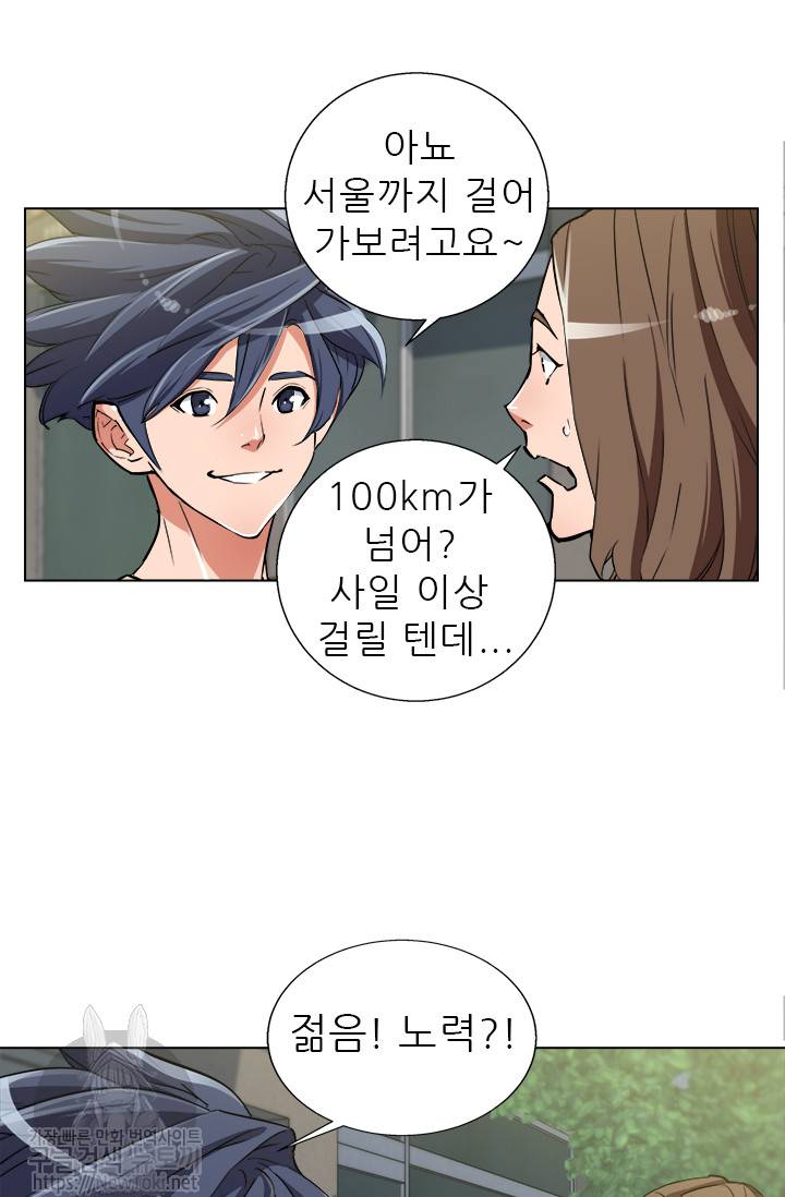 책을 읽으면 경험이 쌓여 47화 3