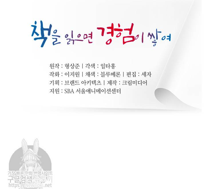 책을 읽으면 경험이 쌓여 47화 7