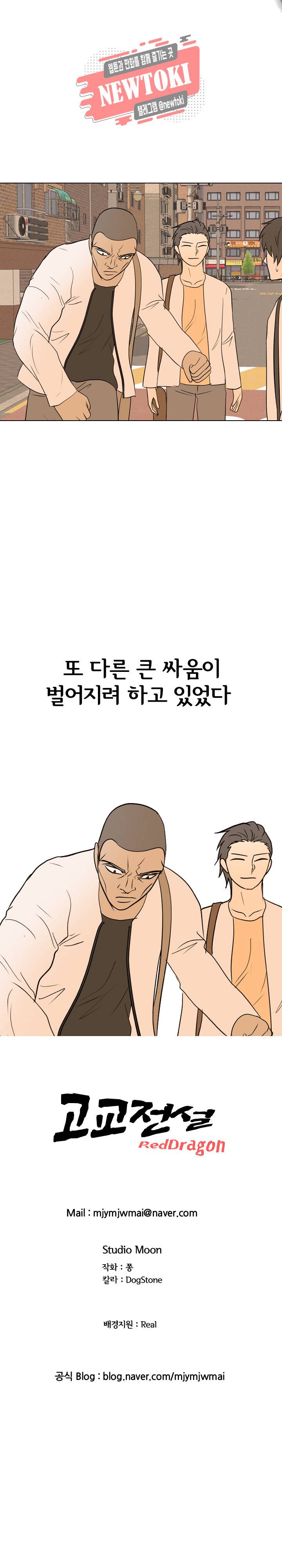 고교전설 128화 27