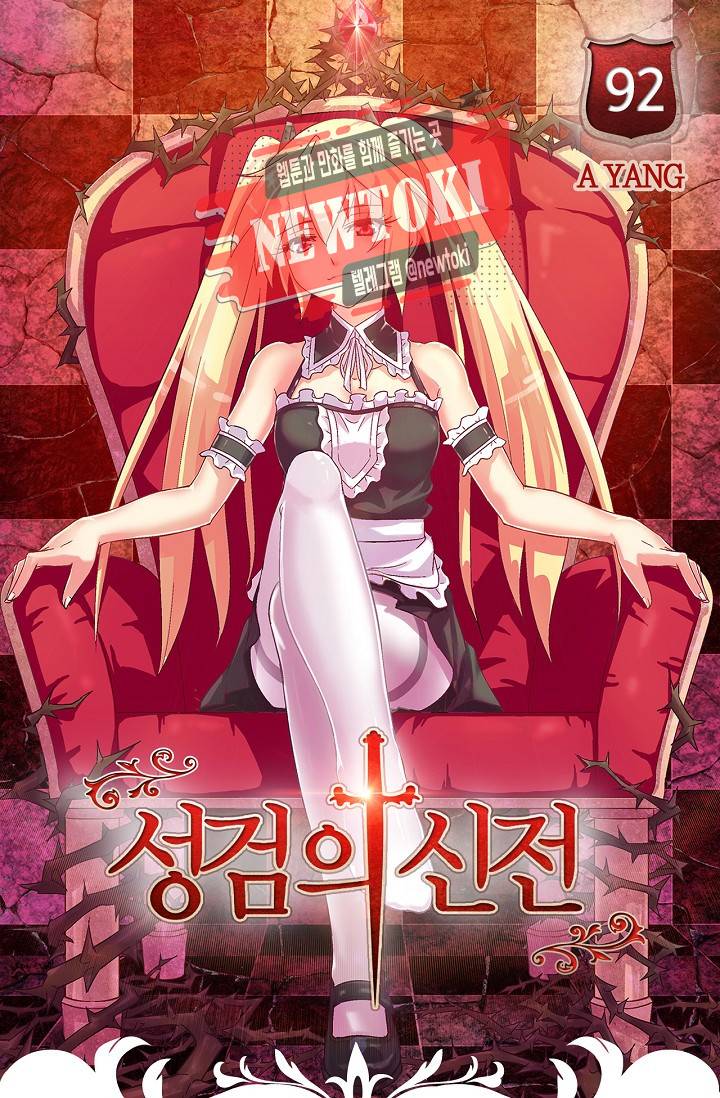 성검의 신전 92화 1
