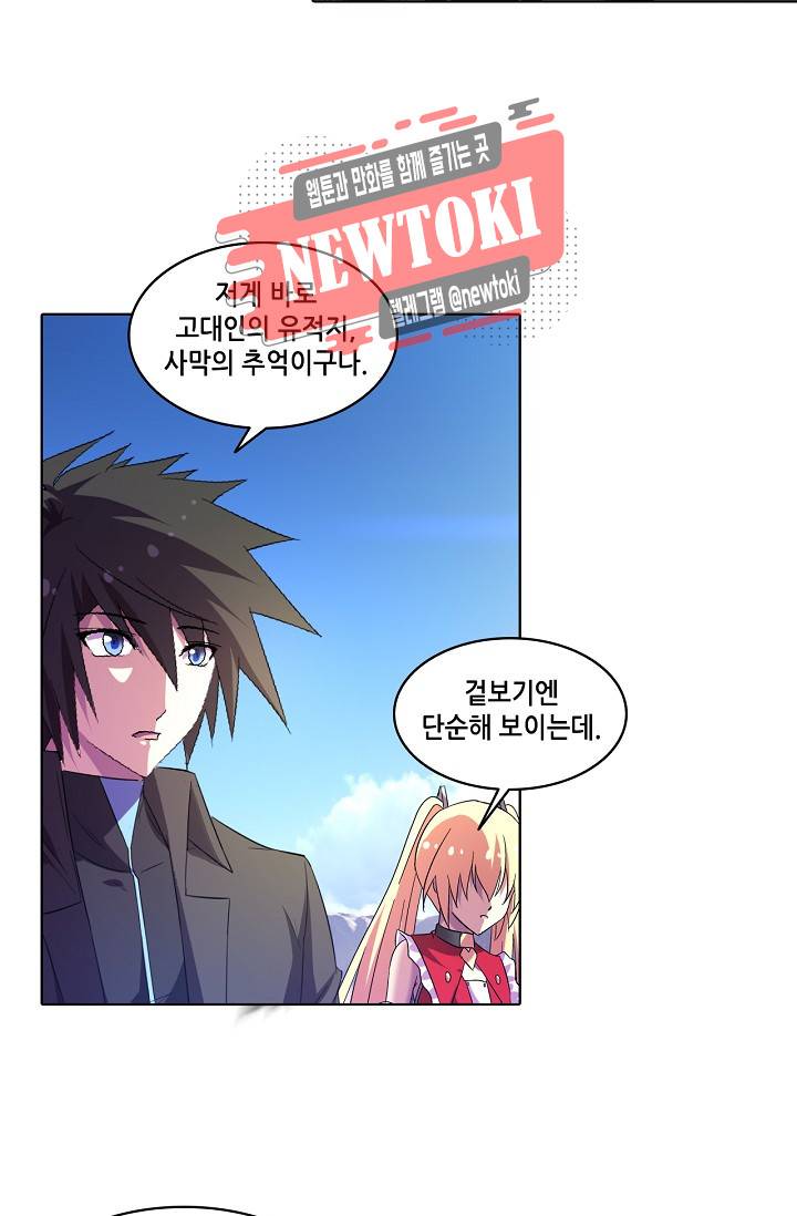 성검의 신전 92화 4