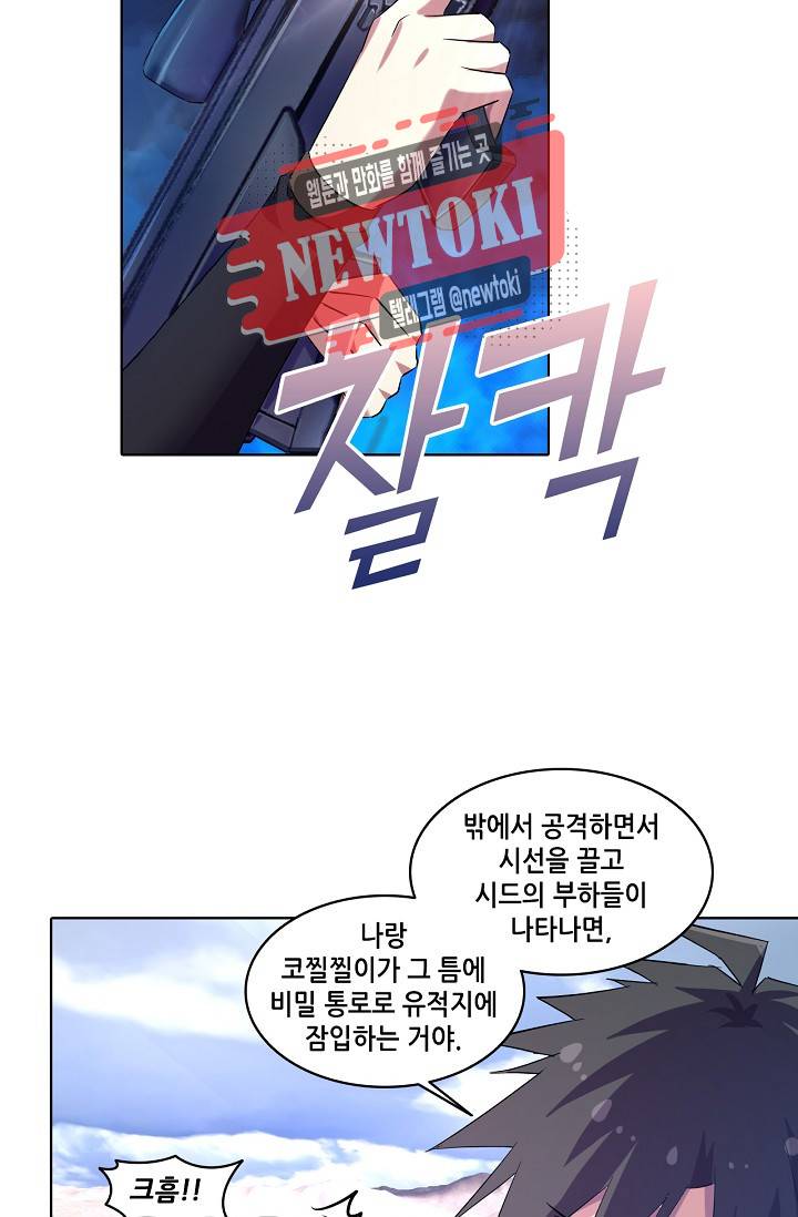 성검의 신전 92화 6