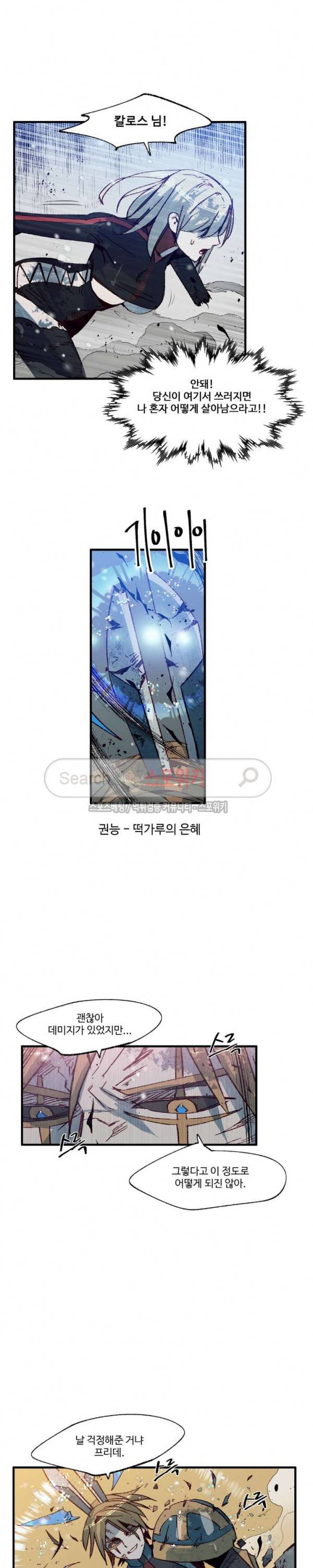 레그널 트리거 33화 2