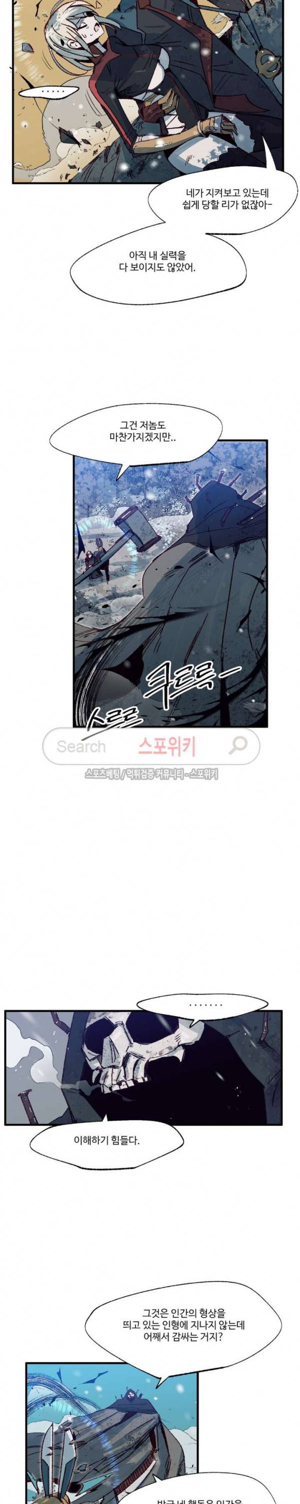 레그널 트리거 33화 3