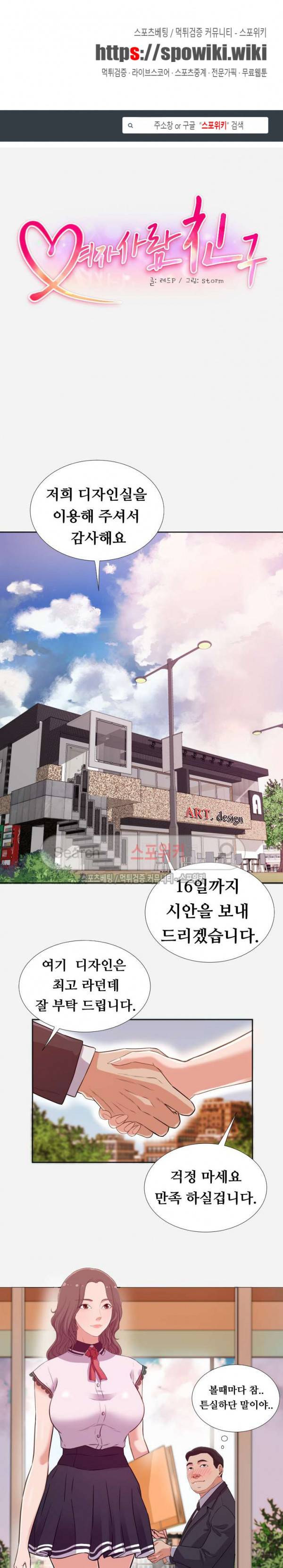 여사친 1화 1