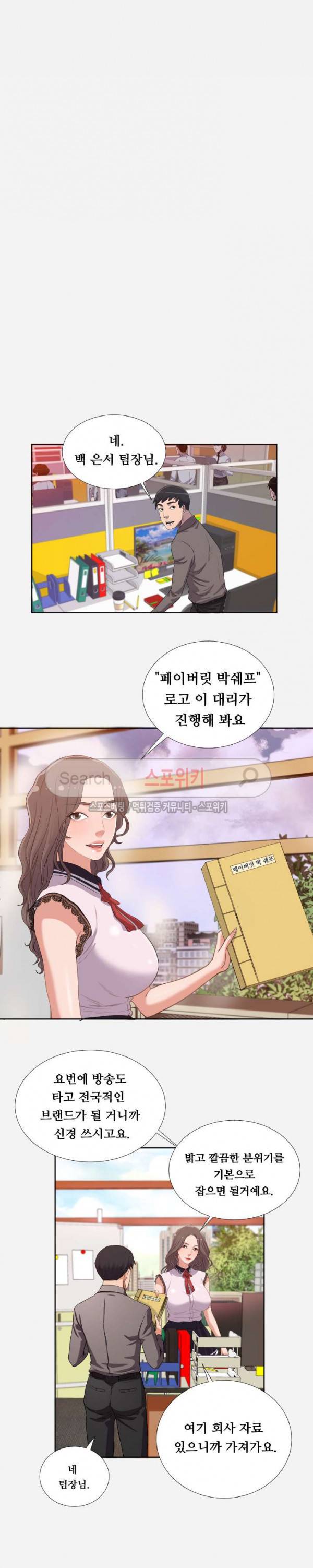여사친 1화 3