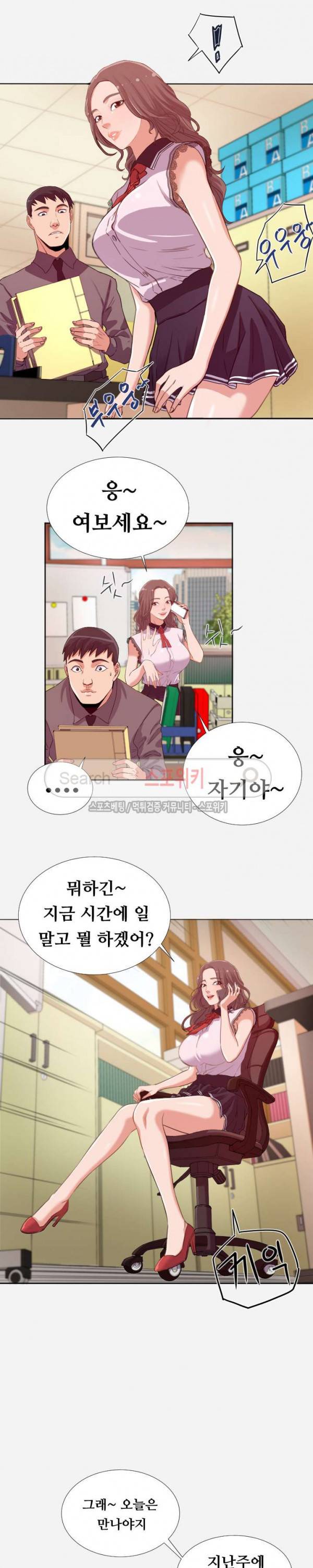 여사친 1화 4
