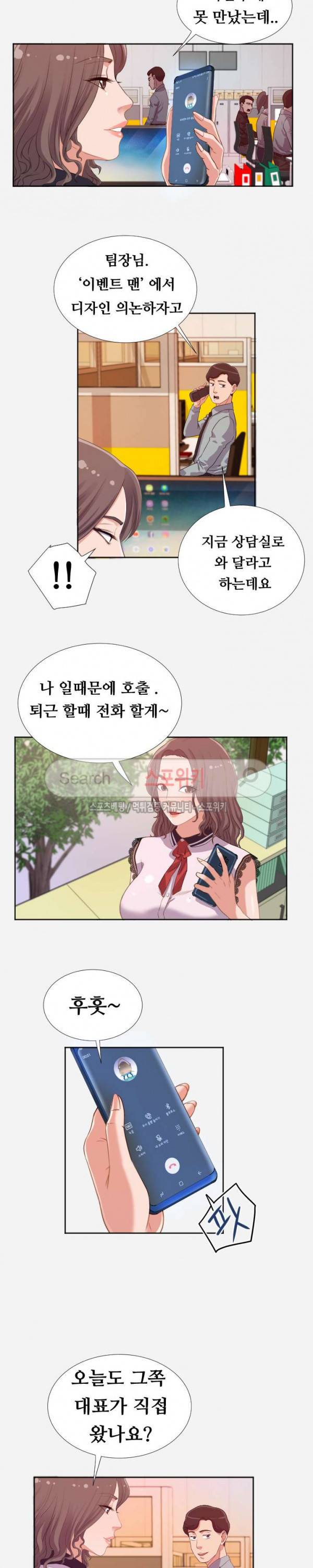 여사친 1화 5