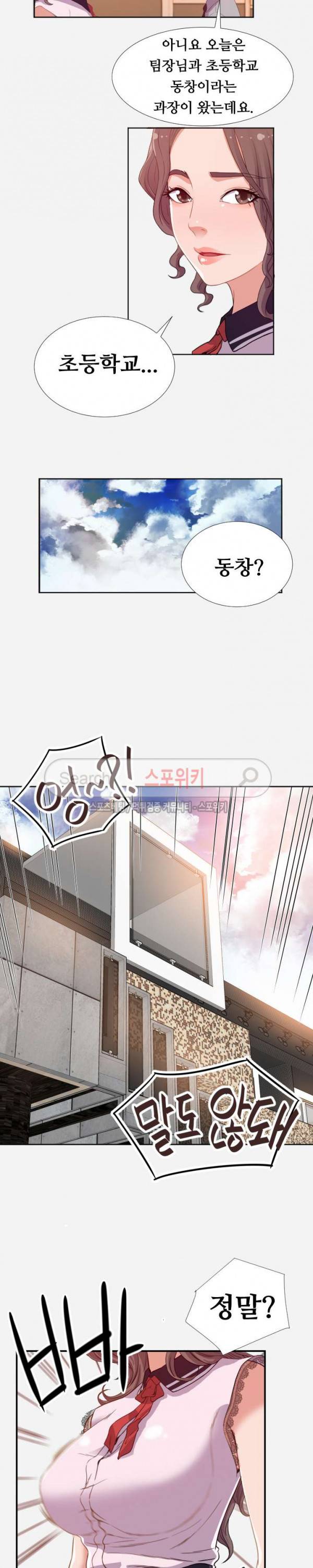 여사친 1화 6