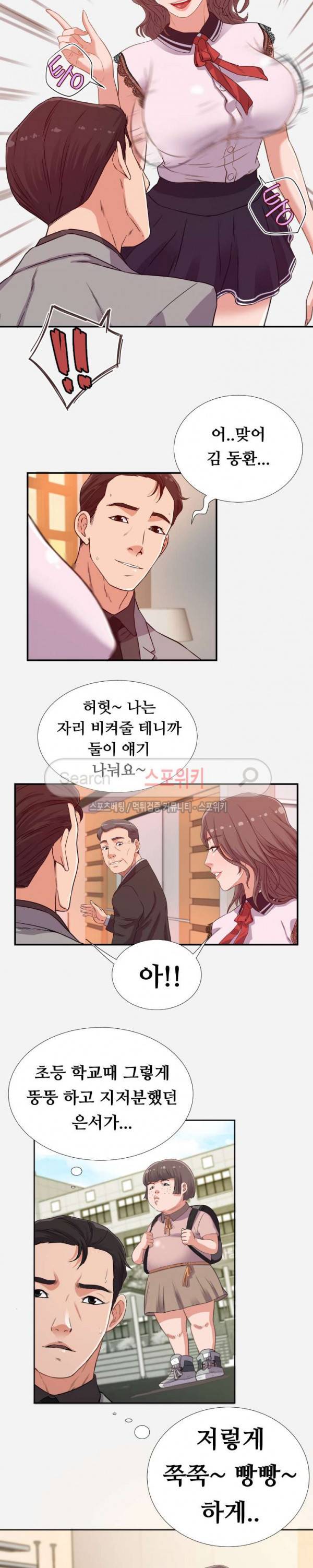 여사친 1화 8