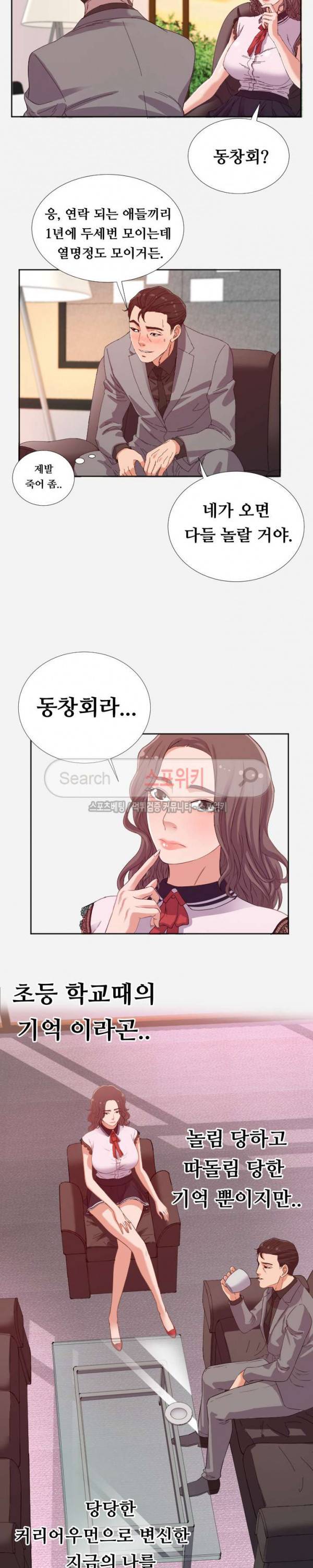 여사친 1화 12