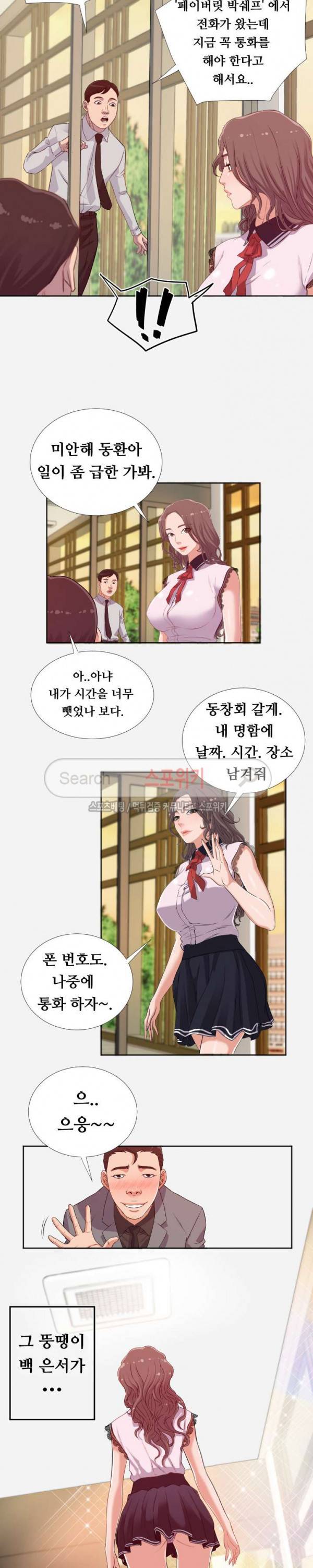 여사친 1화 14
