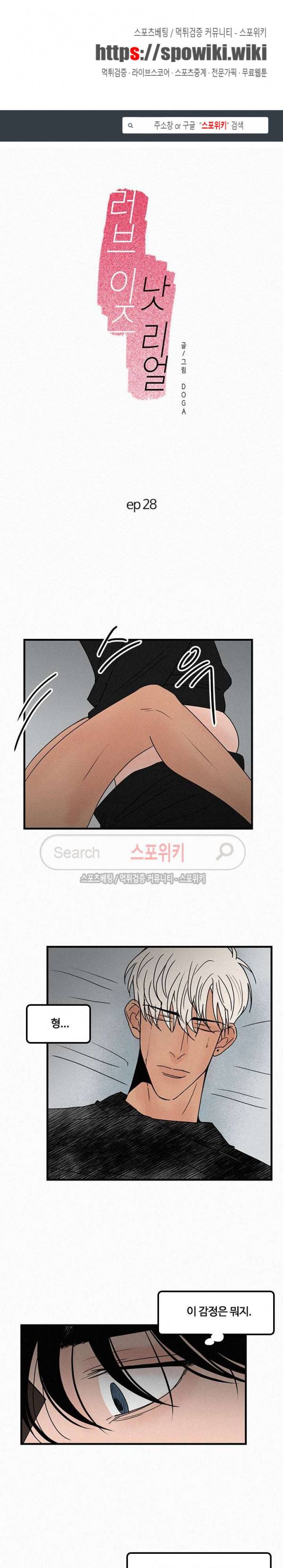 러브 이즈 낫 리얼 28화 1