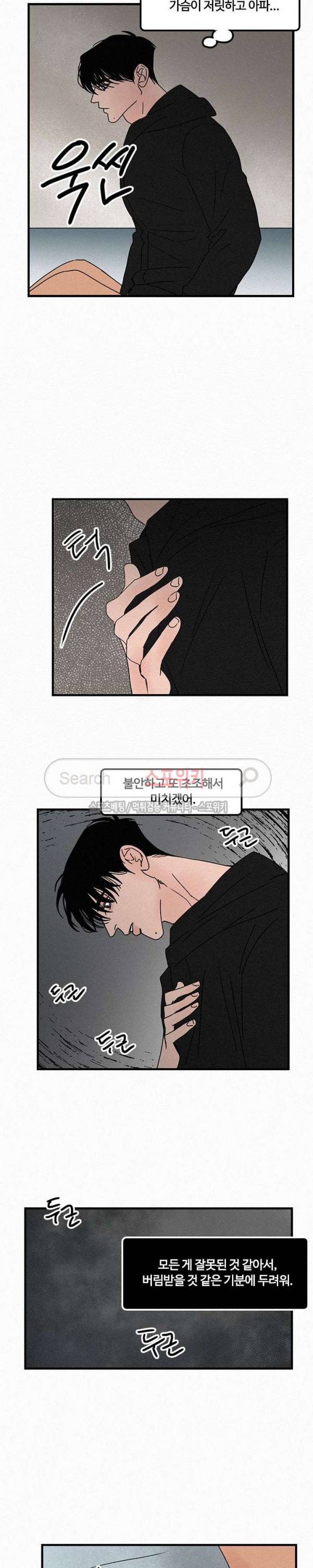 러브 이즈 낫 리얼 28화 2