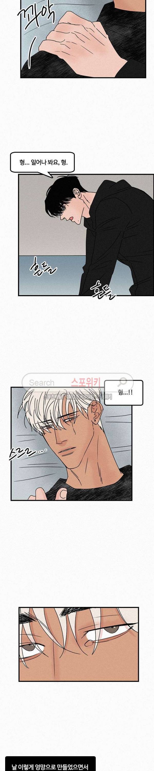 러브 이즈 낫 리얼 28화 3