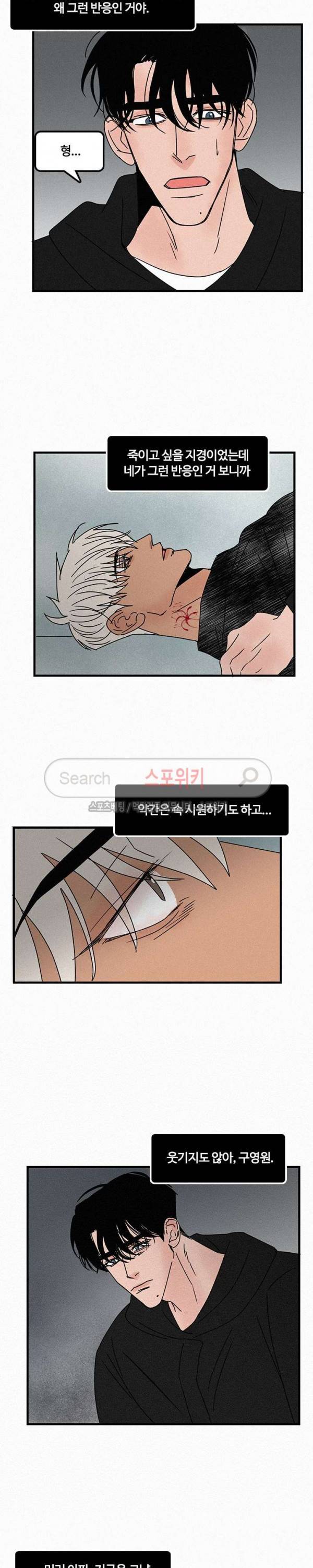 러브 이즈 낫 리얼 28화 4