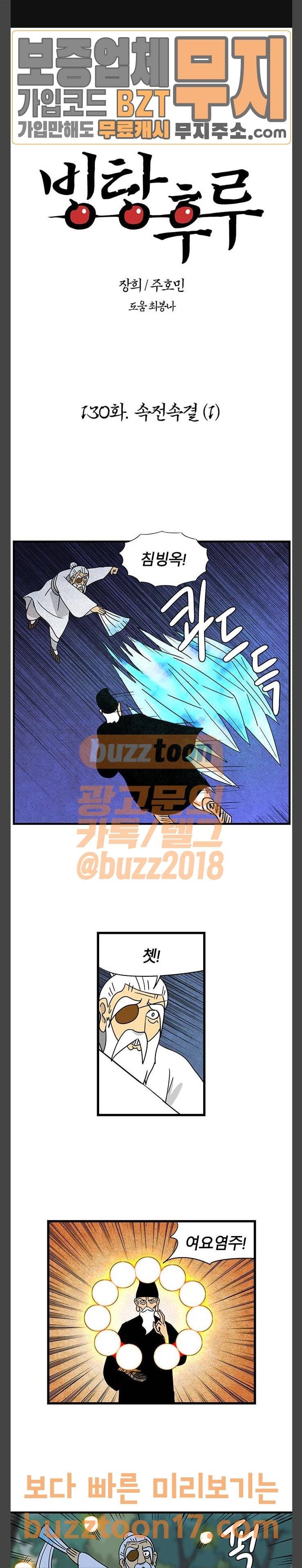 빙탕후루 130화 속전속결 (1) 1
