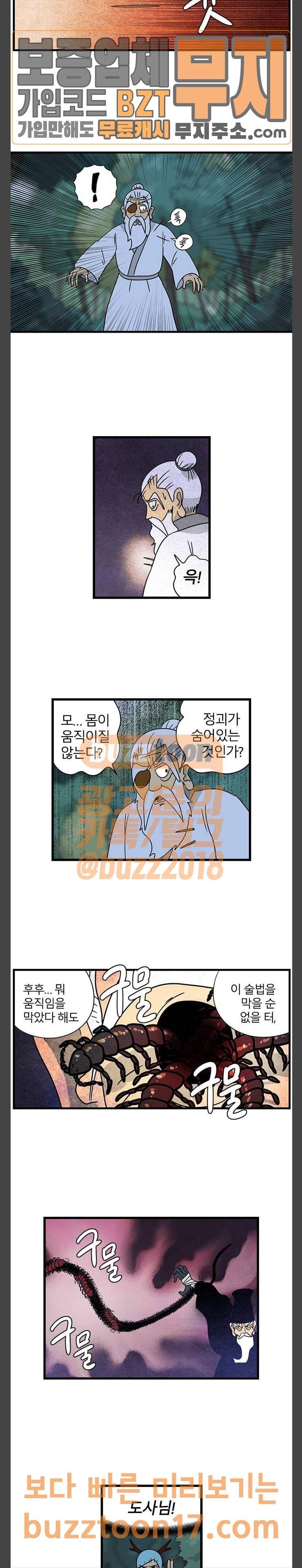 빙탕후루 130화 속전속결 (1) 3