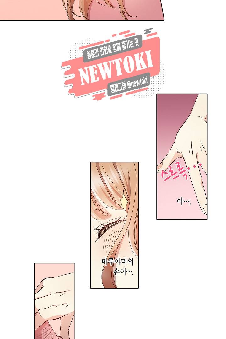 무뚝뚝한 그가 야근하는 이유 3화 5