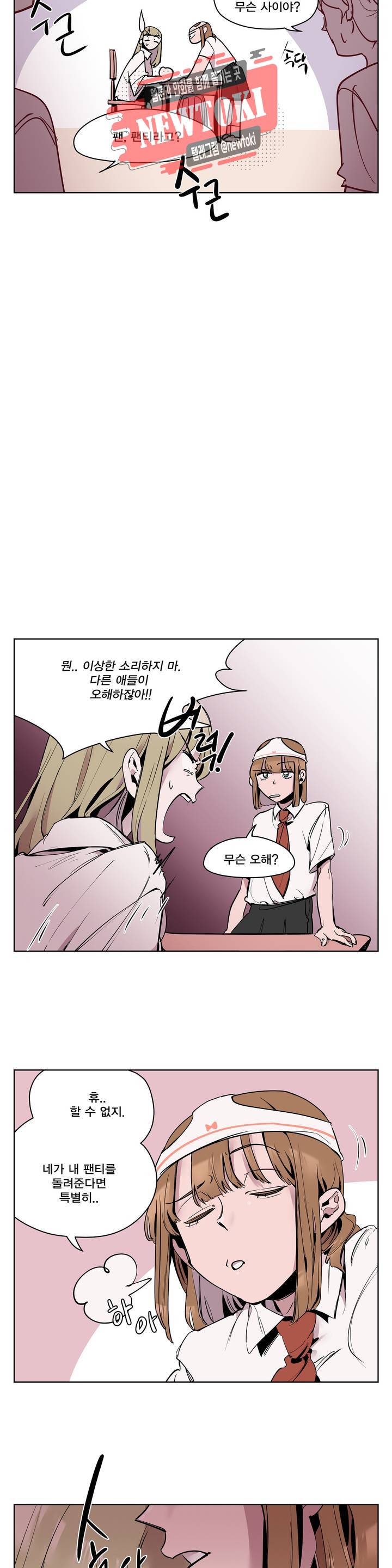 팬티요정 미미미 12화 2