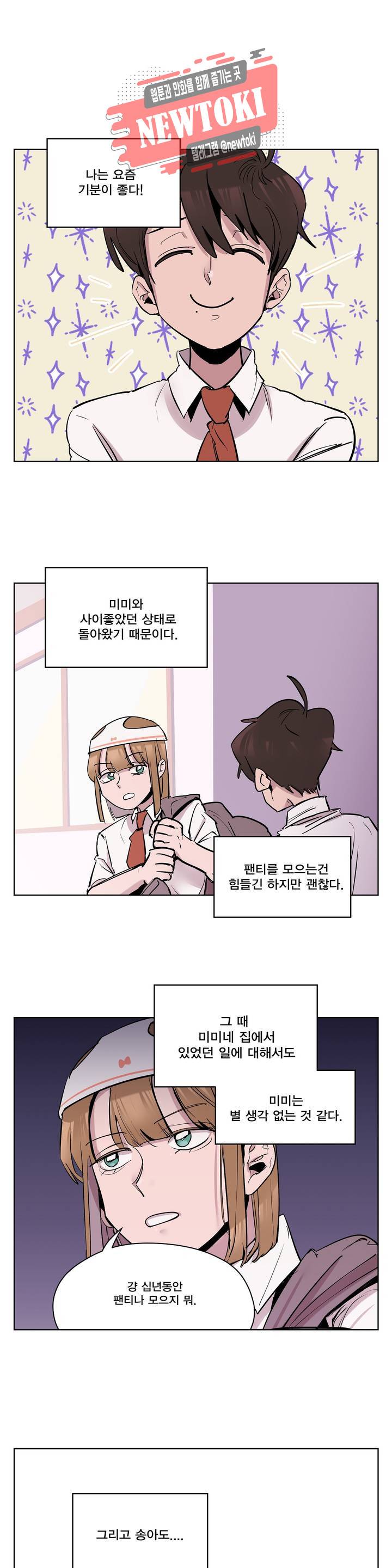 팬티요정 미미미 21화 1