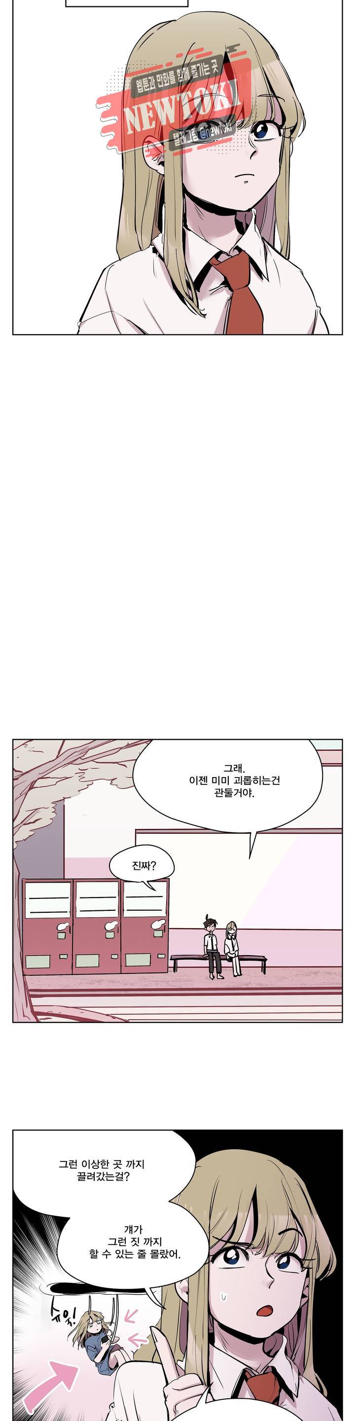 팬티요정 미미미 21화 2