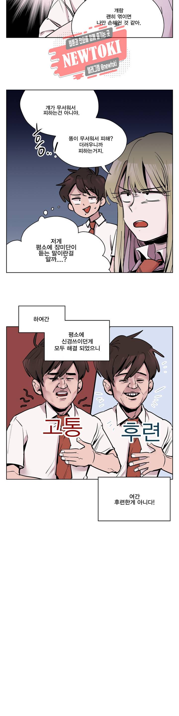 팬티요정 미미미 21화 3