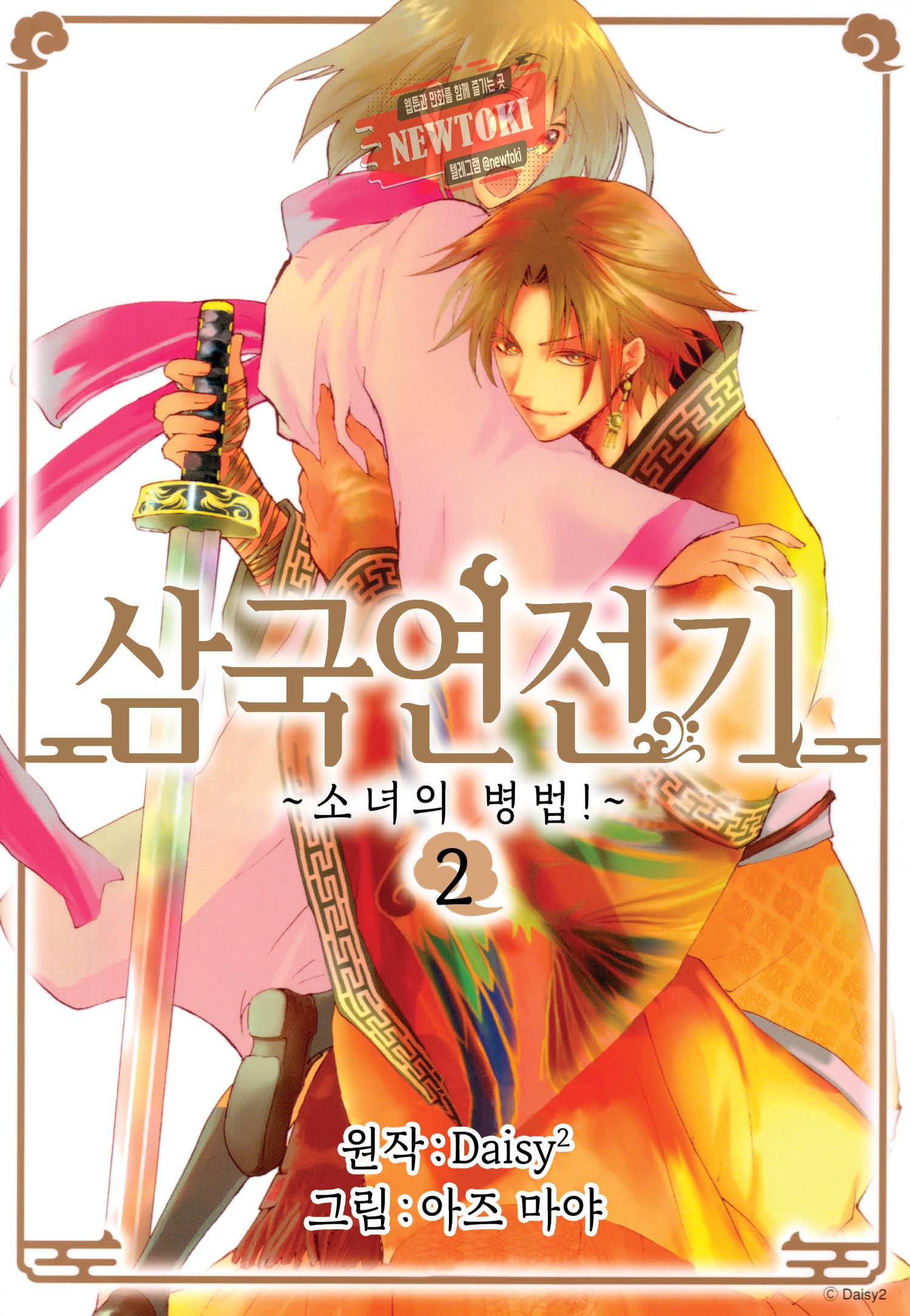 삼국연전기 9화 1