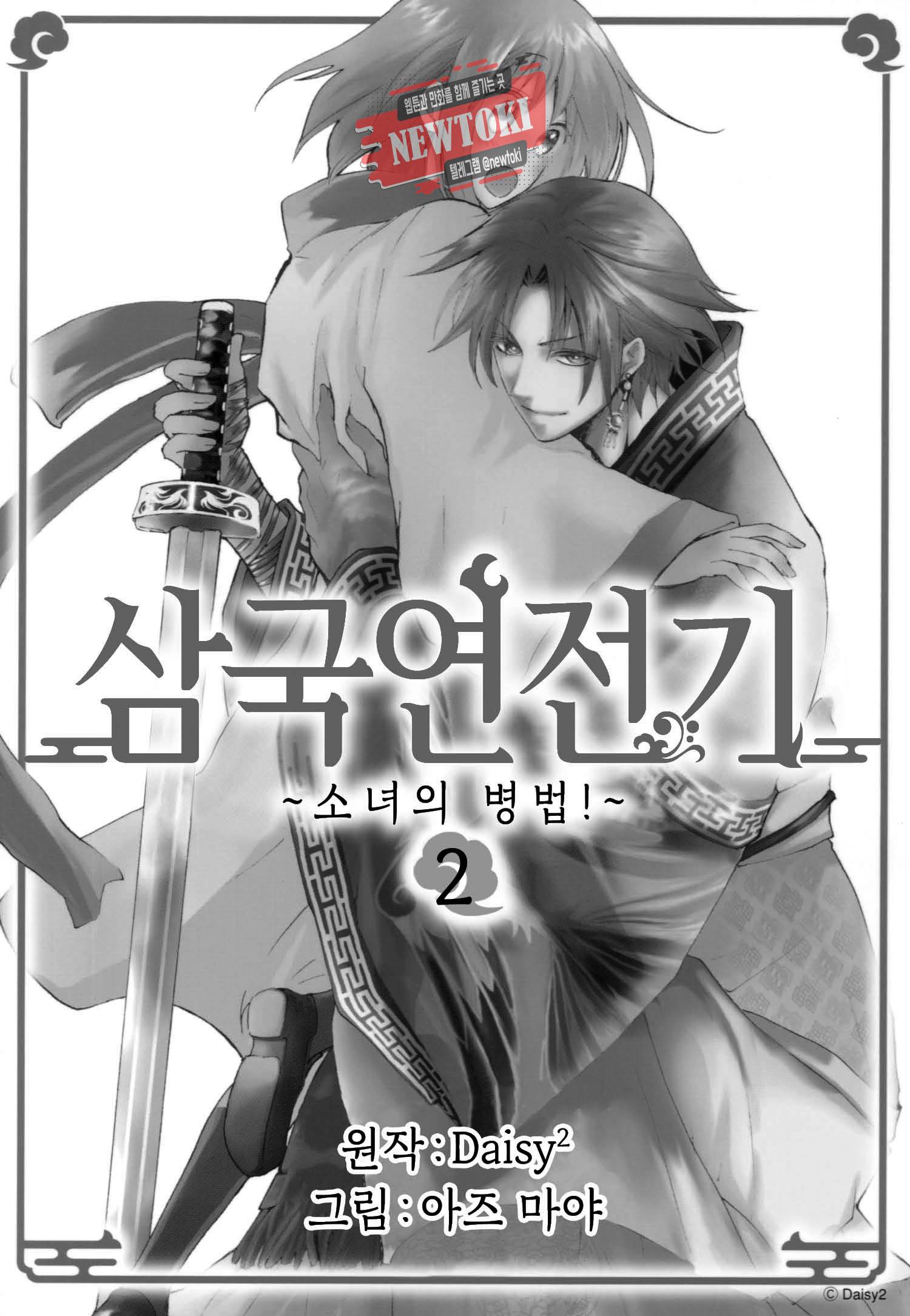 삼국연전기 9화 3