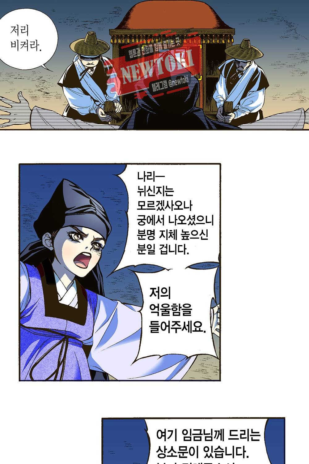 밤을 걷는 선비 9화 6