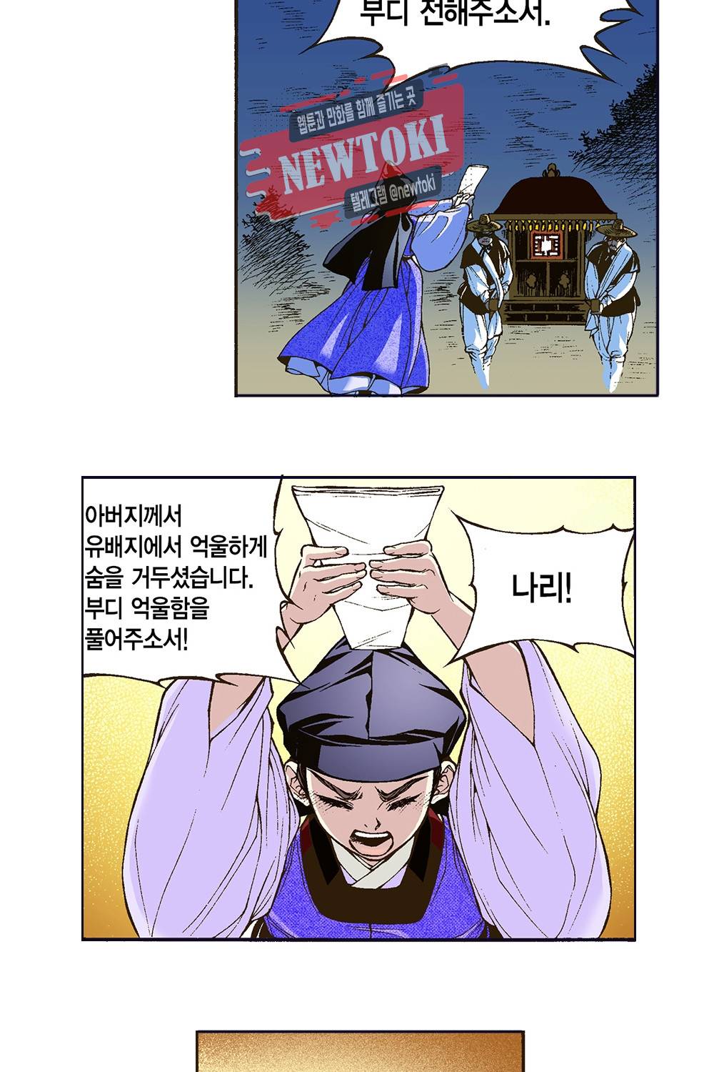 밤을 걷는 선비 9화 7