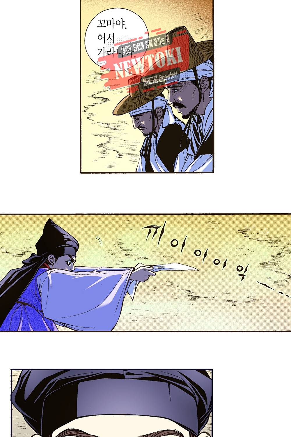 밤을 걷는 선비 9화 8