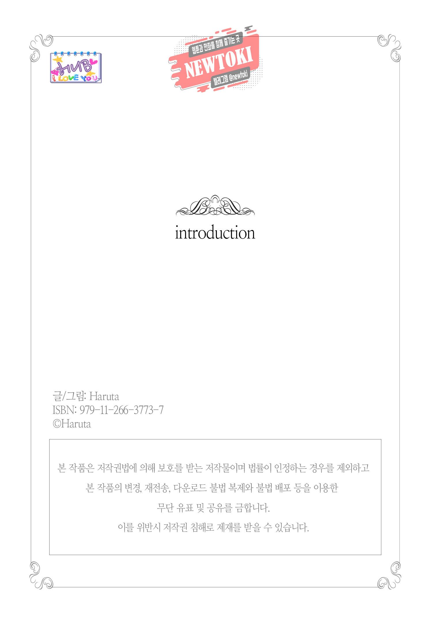 introduction 1화 2