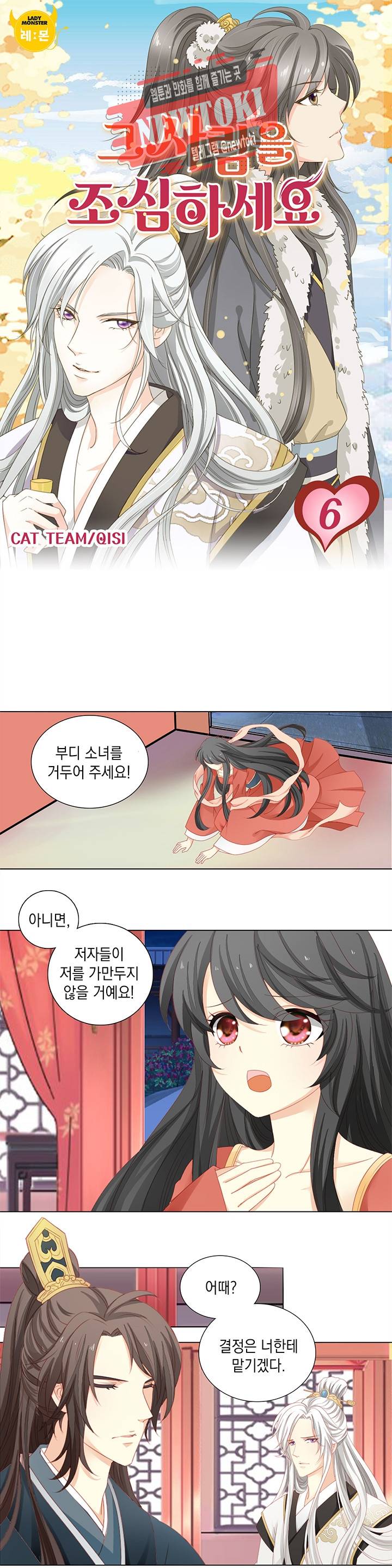 그 사람을 조심하세요 6화 1