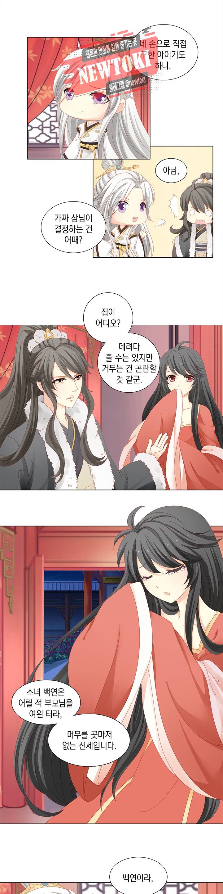 그 사람을 조심하세요 6화 2