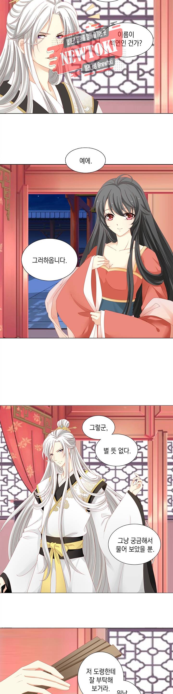 그 사람을 조심하세요 6화 3