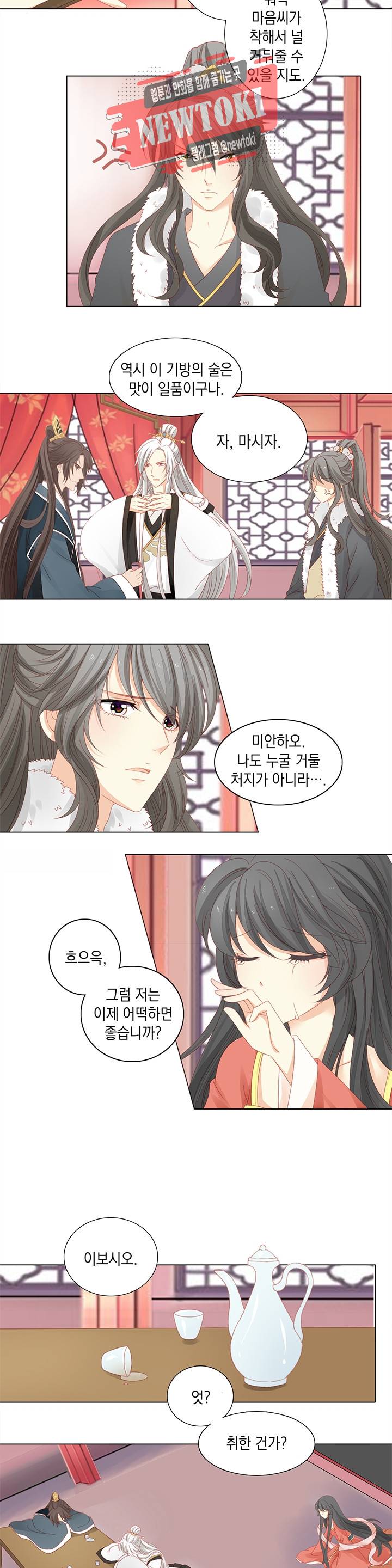 그 사람을 조심하세요 6화 4