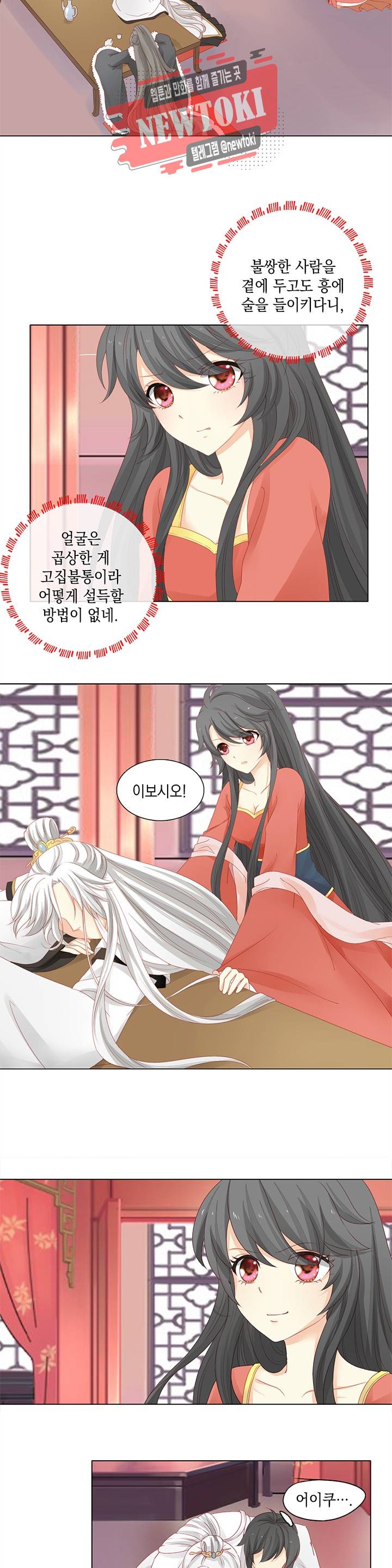 그 사람을 조심하세요 6화 5