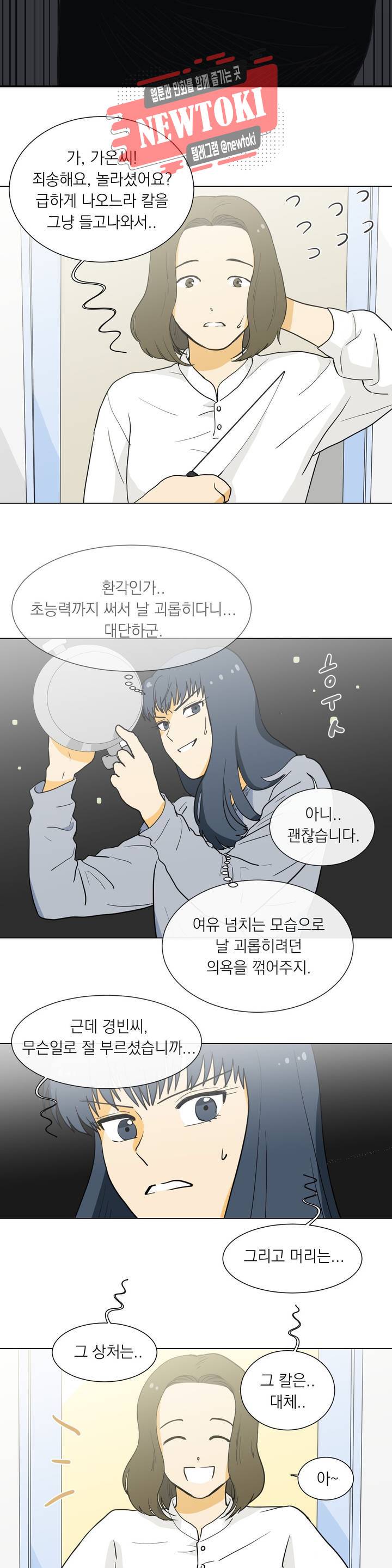 게임덕후 친구 만들기 5화 연금술사 2
