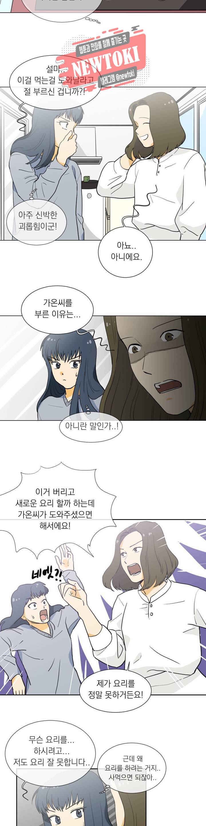 게임덕후 친구 만들기 5화 연금술사 4