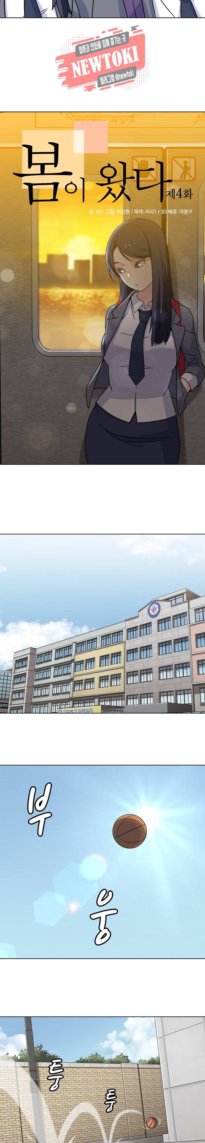 봄이 왔다 4화 4