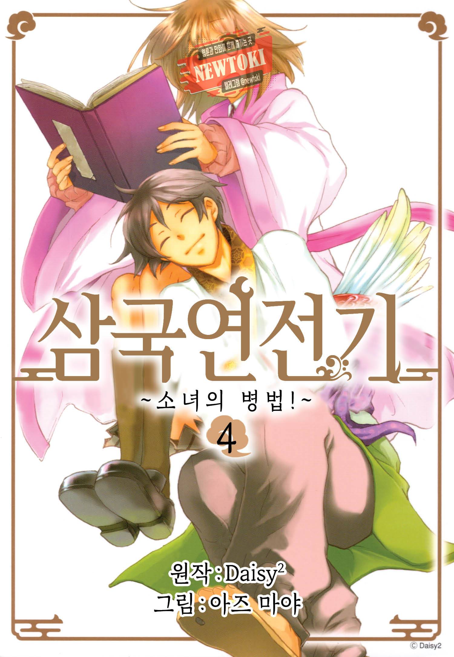 삼국연전기 20화 1