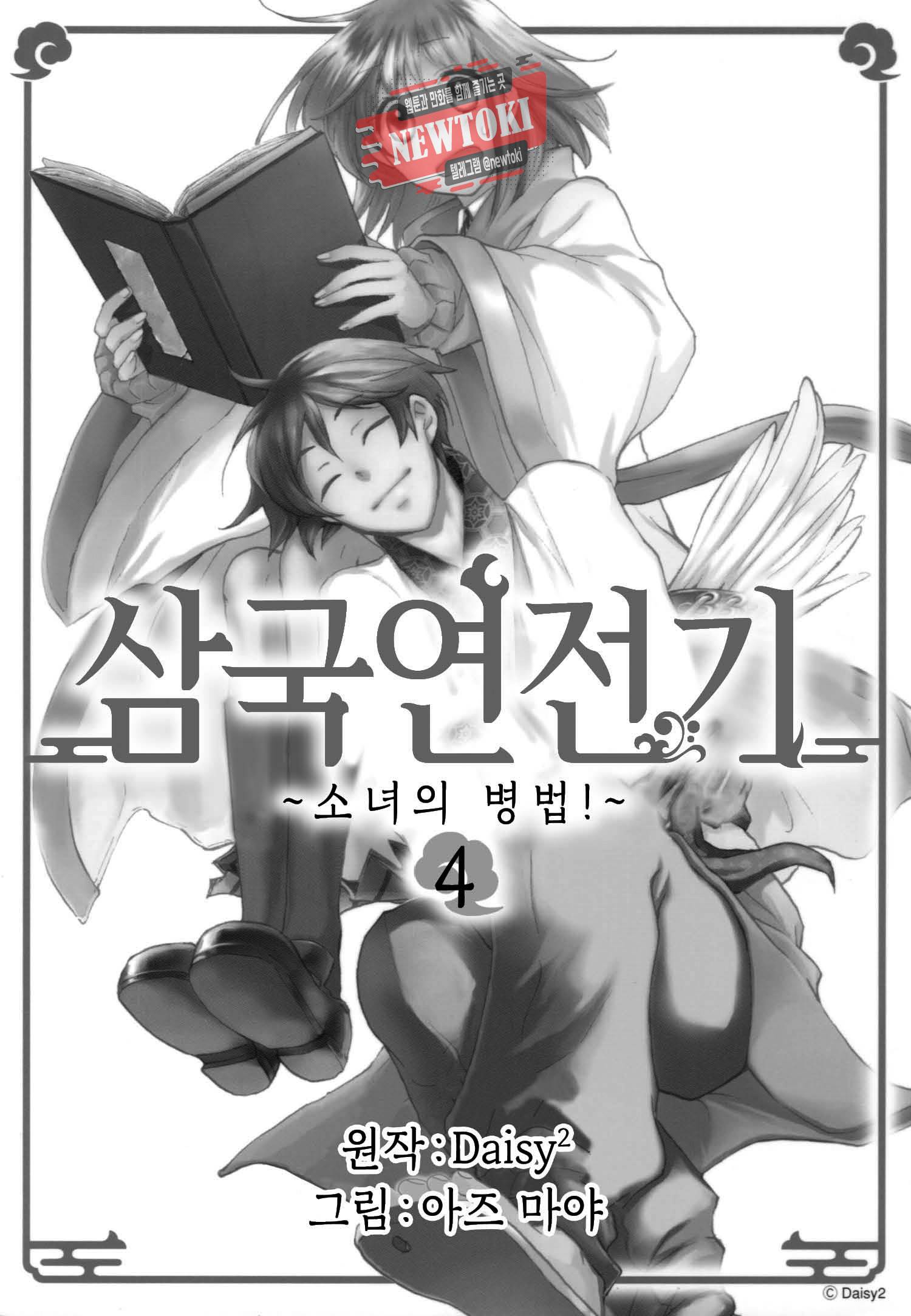 삼국연전기 20화 3