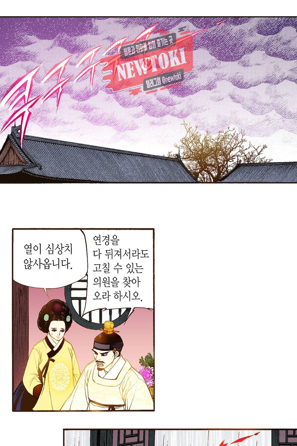 밤을 걷는 선비 20화 1