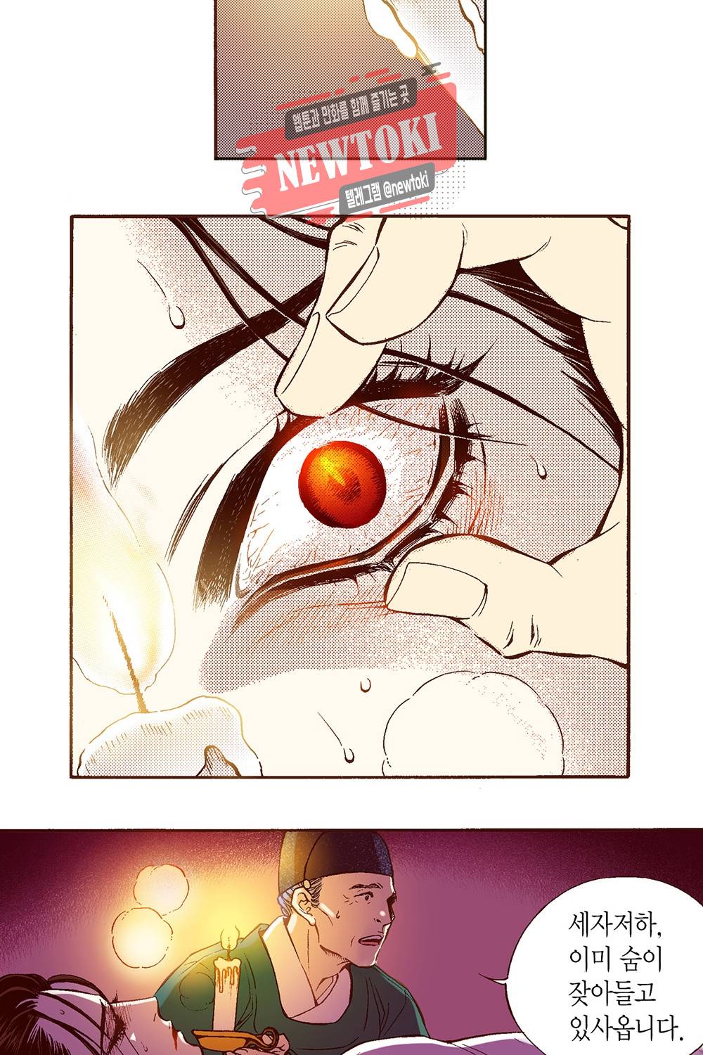 밤을 걷는 선비 20화 6